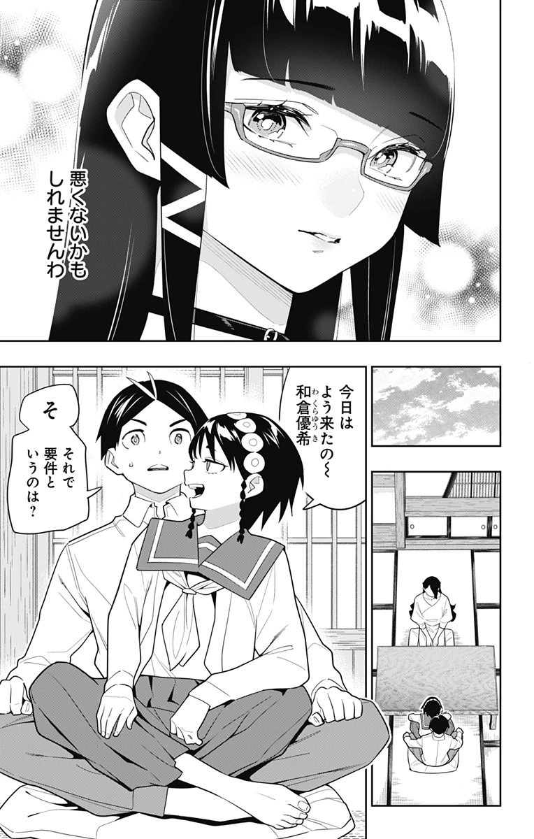 魔都精兵のスレイブ 第154話 - 9