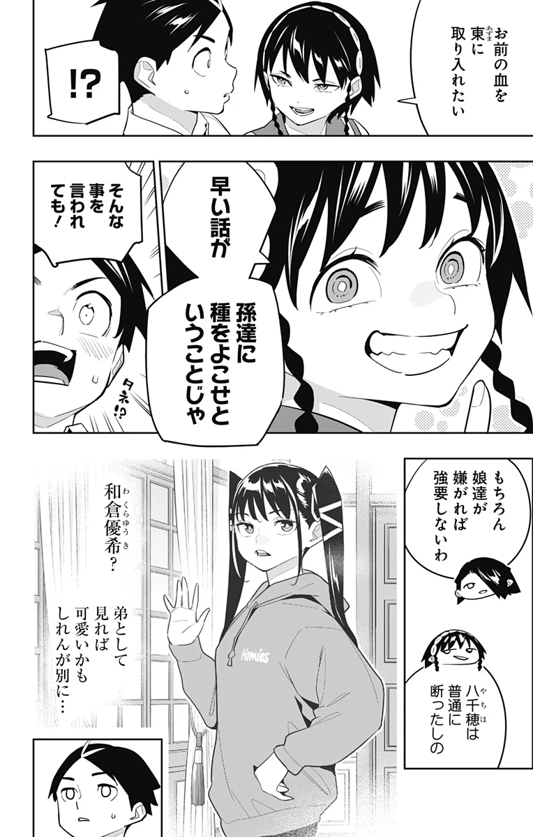 魔都精兵のスレイブ 第154話 - 10