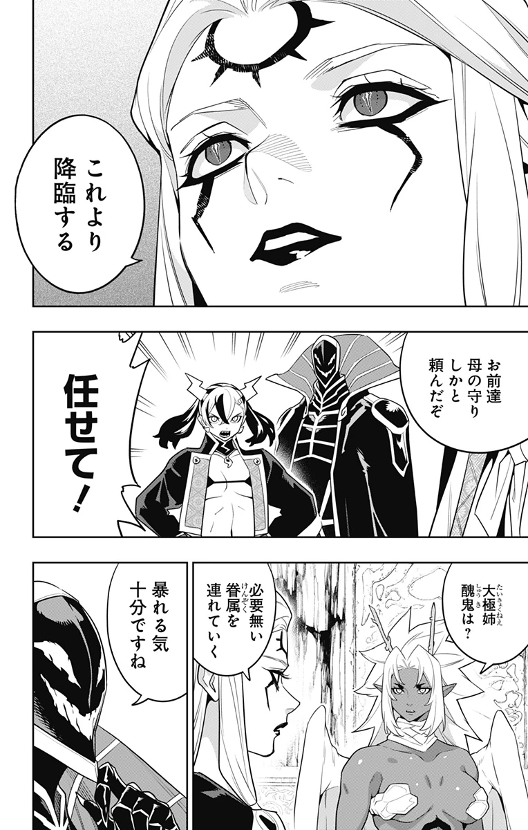 魔都精兵のスレイブ 第154話 - 16