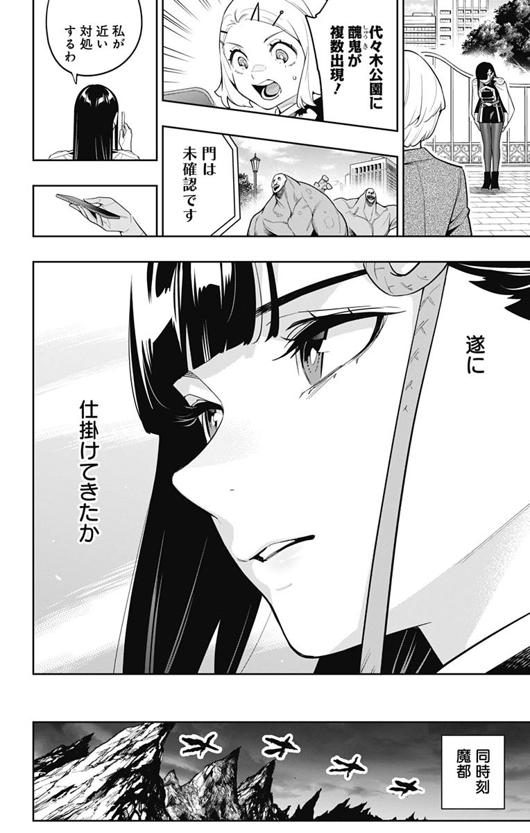 魔都精兵のスレイブ 第154話 - 18