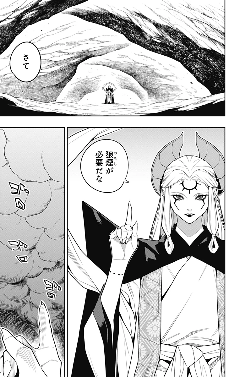 魔都精兵のスレイブ 第154話 - 19