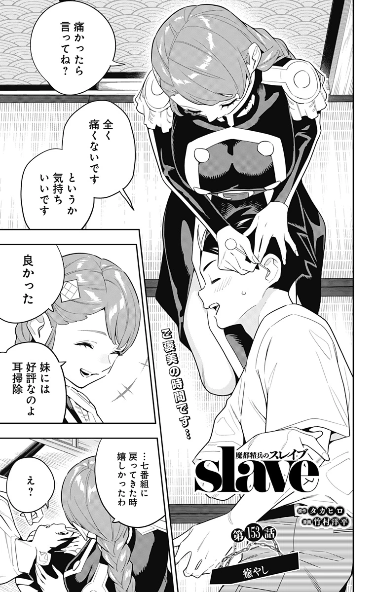 魔都精兵のスレイブ 第153話 - 1