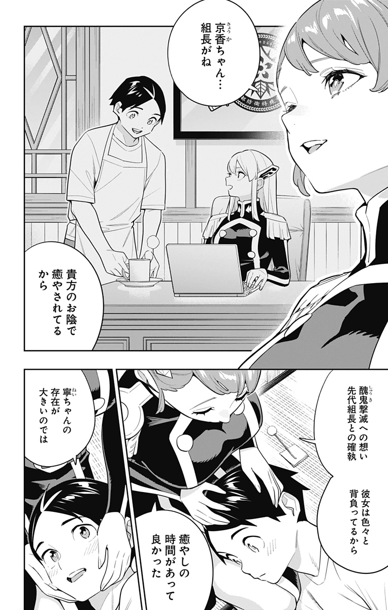 魔都精兵のスレイブ 第153話 - 2