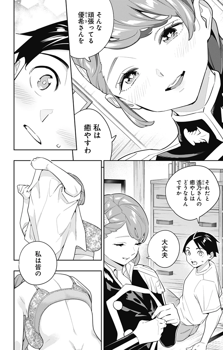 魔都精兵のスレイブ 第153話 - 4