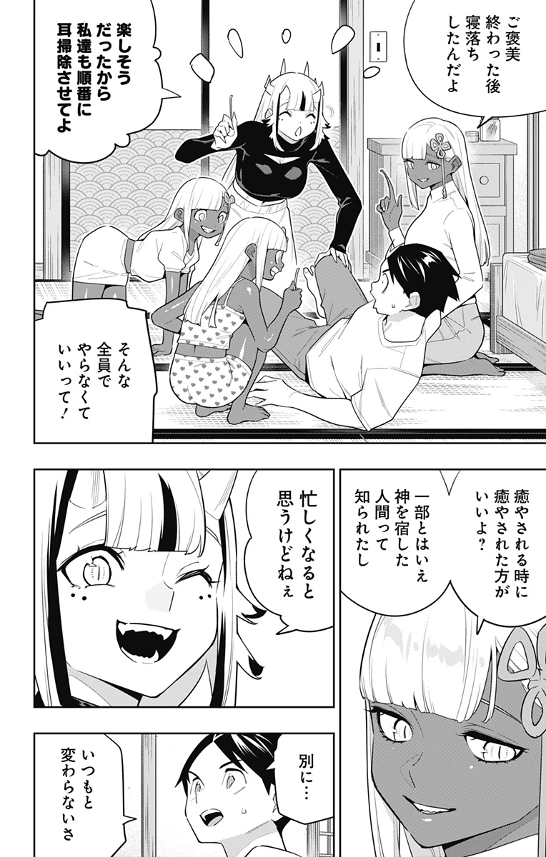 魔都精兵のスレイブ 第153話 - 8