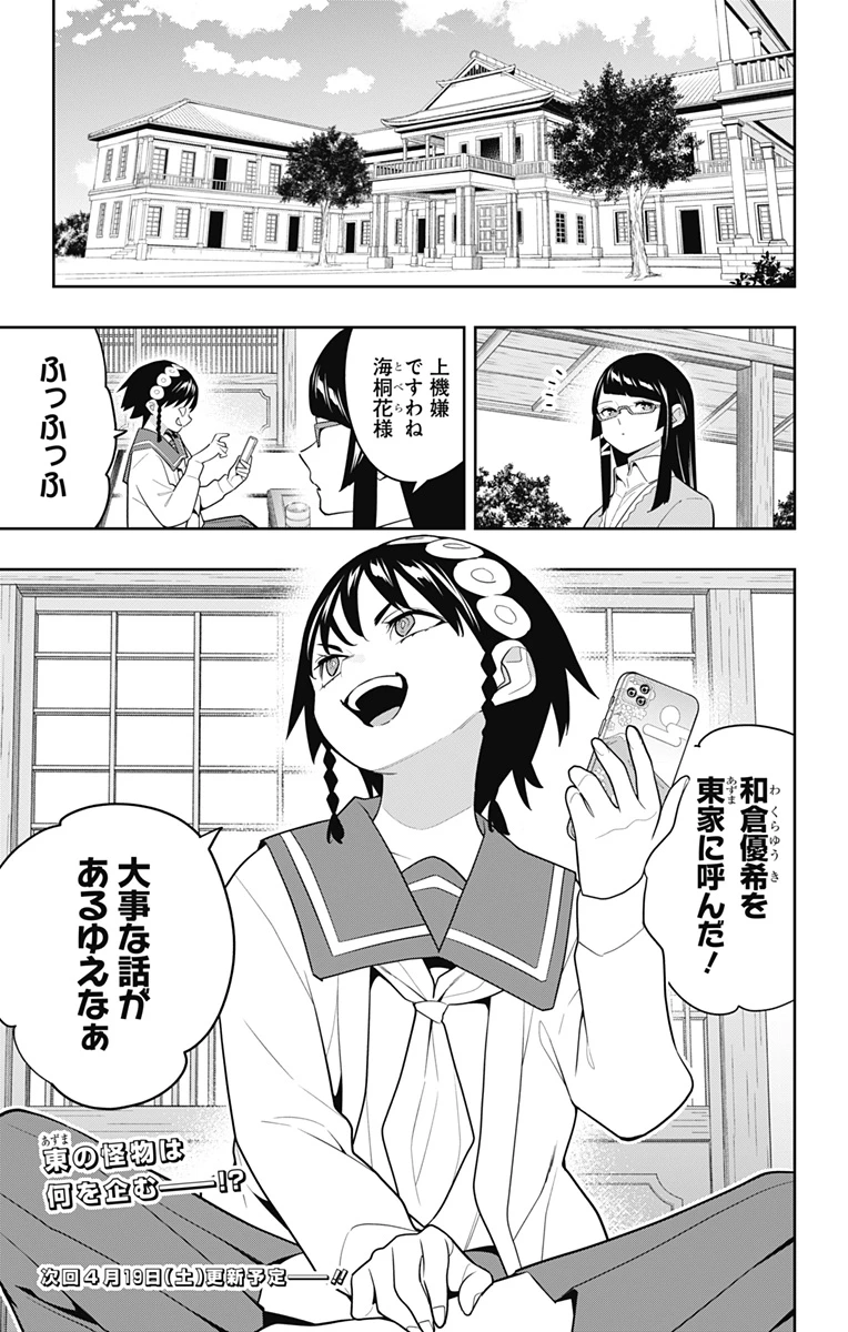 魔都精兵のスレイブ 第153話 - 9