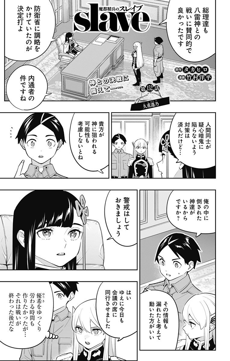 魔都精兵のスレイブ 第152話 - 1