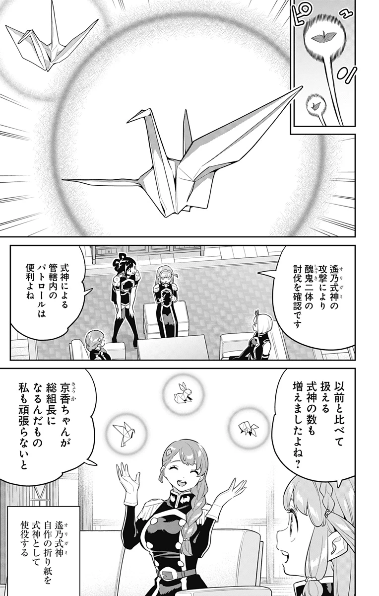 魔都精兵のスレイブ 第152話 - 3