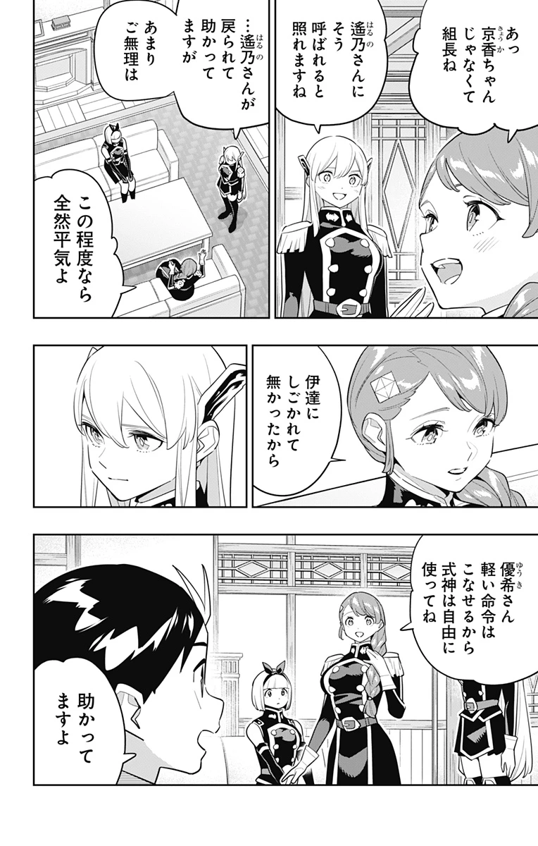 魔都精兵のスレイブ 第152話 - 4
