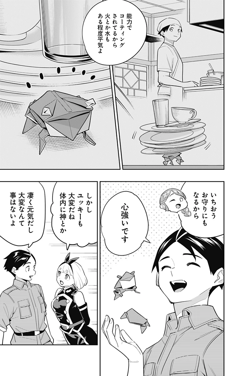 魔都精兵のスレイブ 第152話 - 5