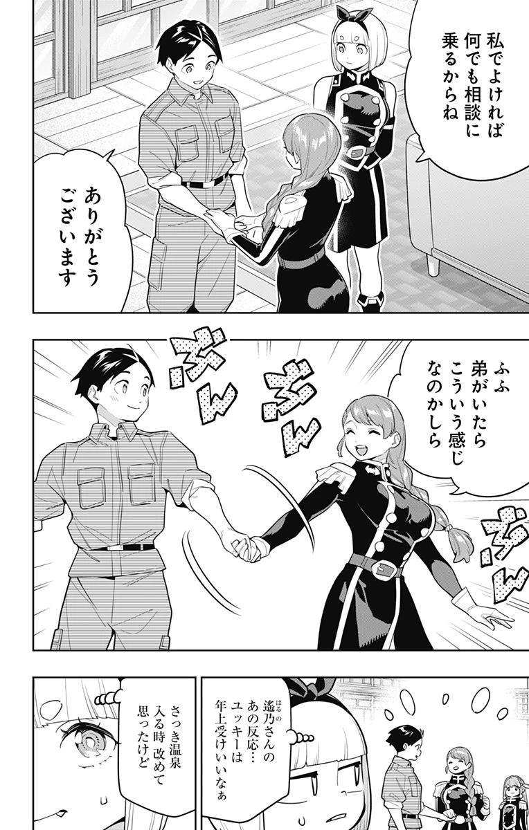 魔都精兵のスレイブ 第152話 - 6