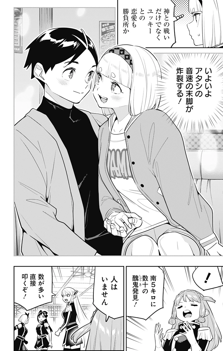 魔都精兵のスレイブ 第152話 - 8