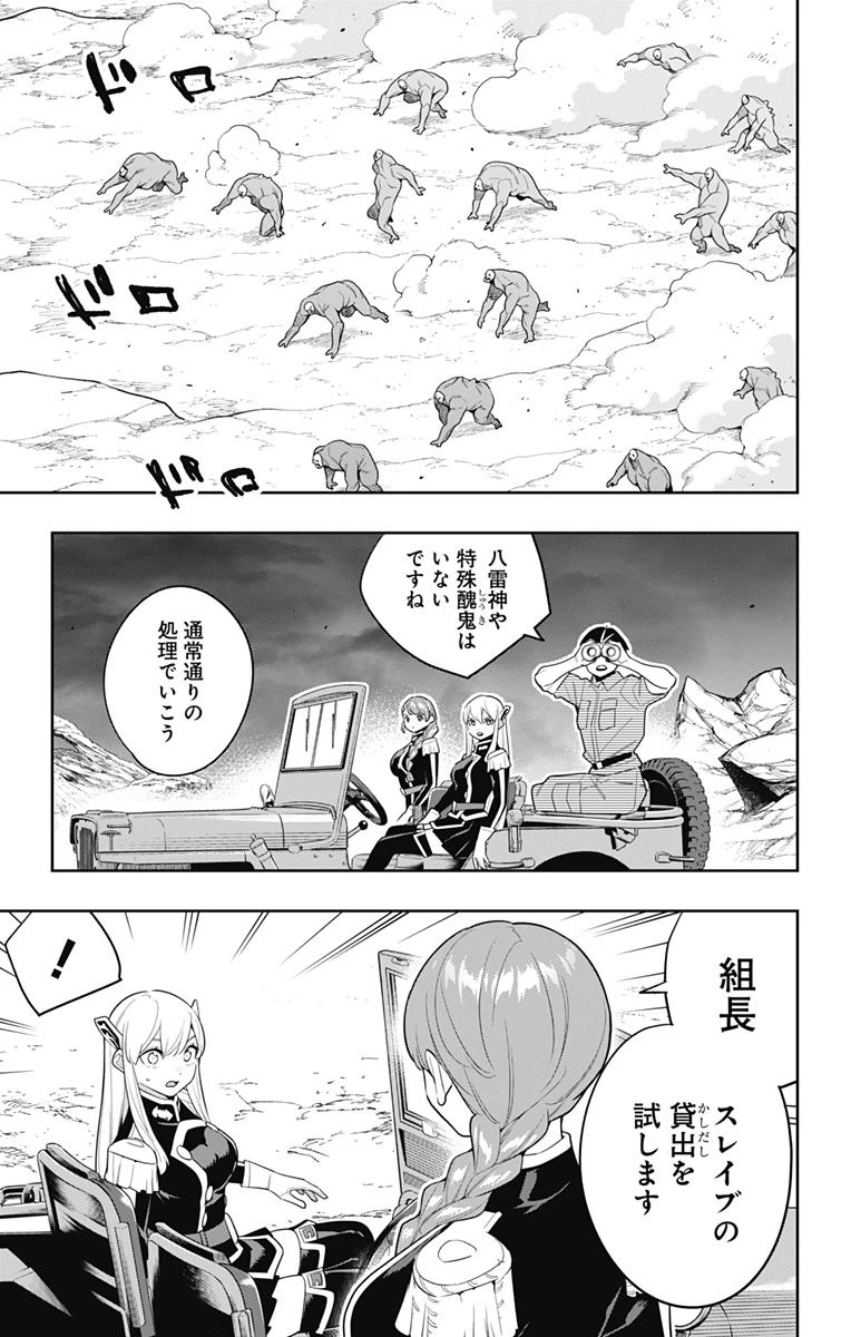 魔都精兵のスレイブ 第152話 - 9