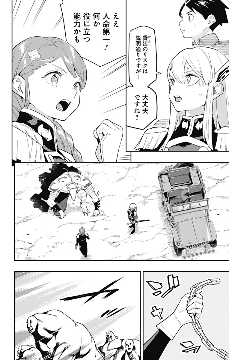 魔都精兵のスレイブ 第152話 - 10