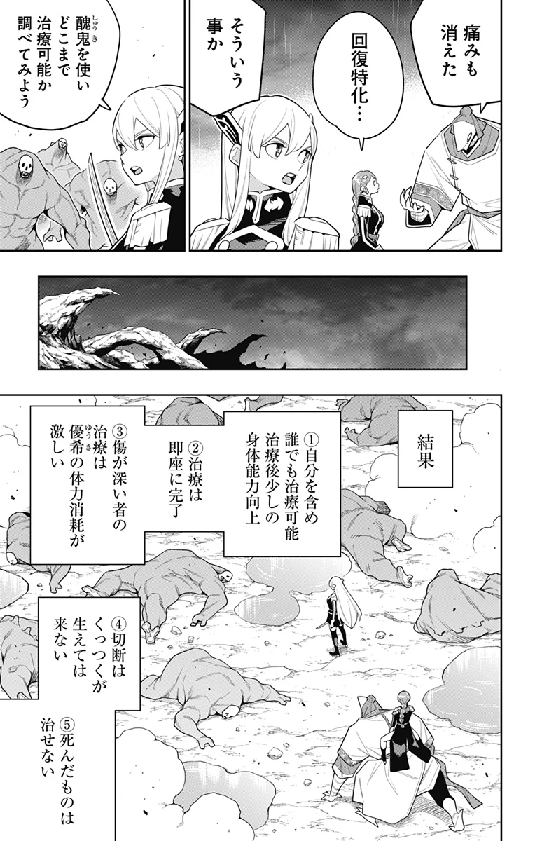 魔都精兵のスレイブ 第152話 - 15