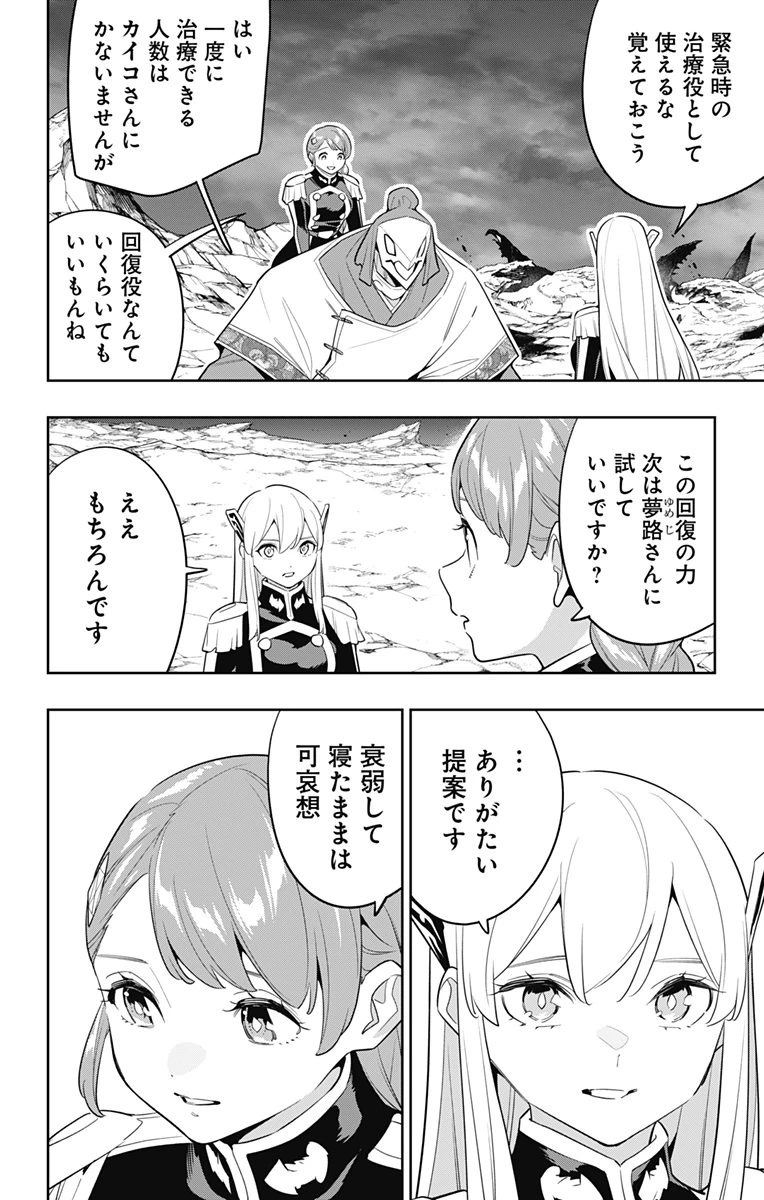 魔都精兵のスレイブ 第152話 - 16