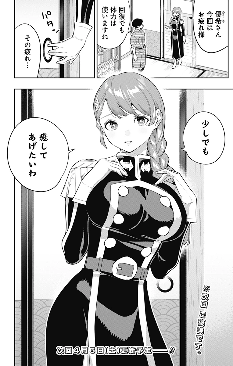 魔都精兵のスレイブ 第152話 - 18