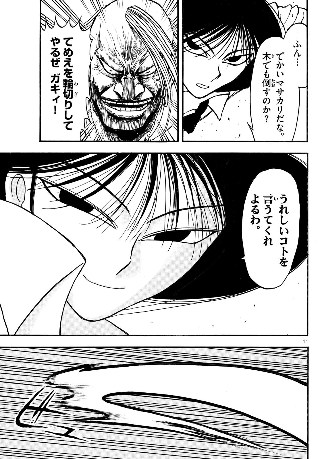 シルバーマウンテン 第8話 - 11