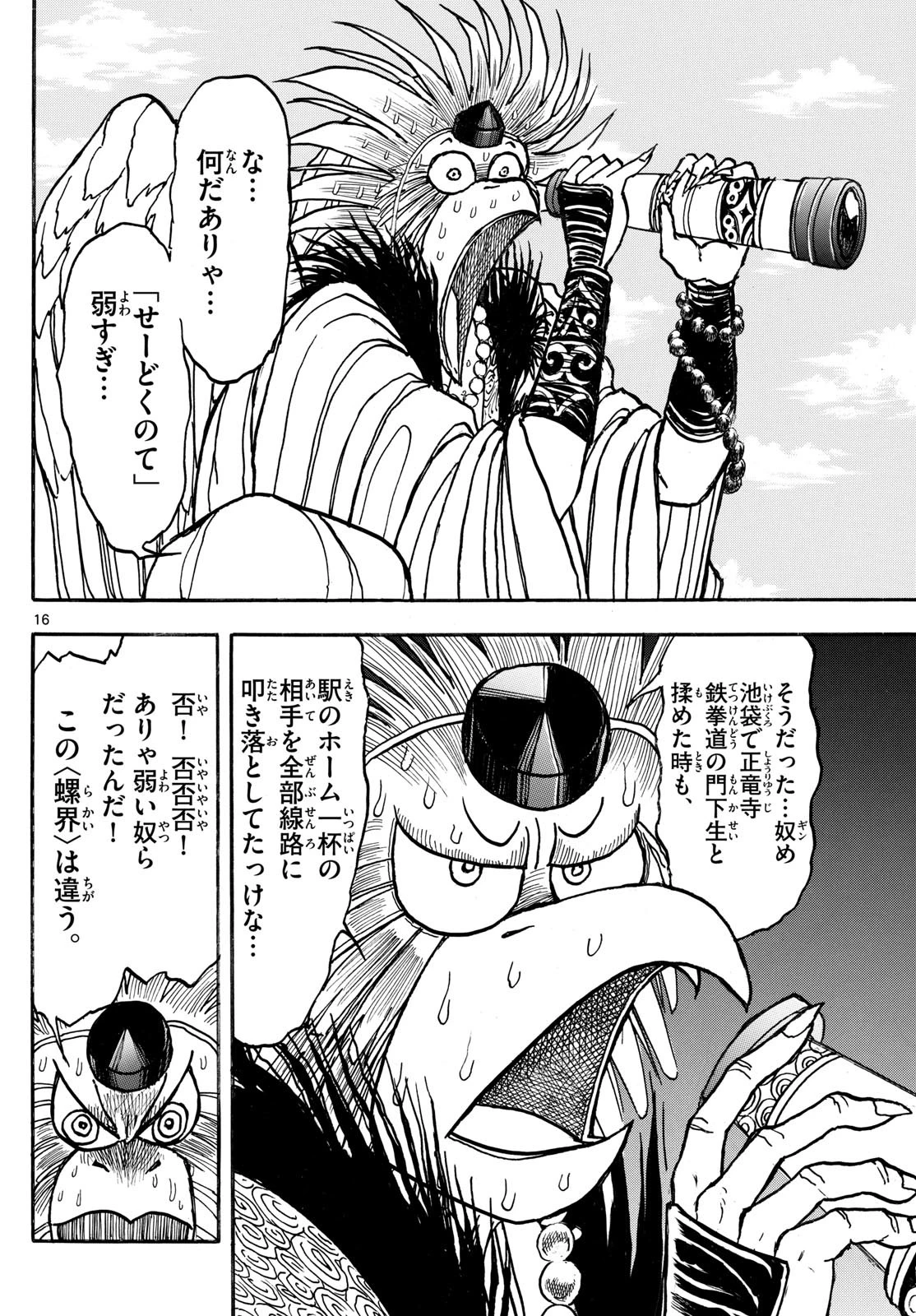 シルバーマウンテン 第8話 - 16