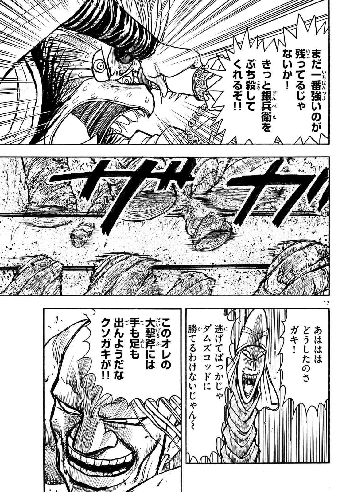 シルバーマウンテン 第8話 - 17