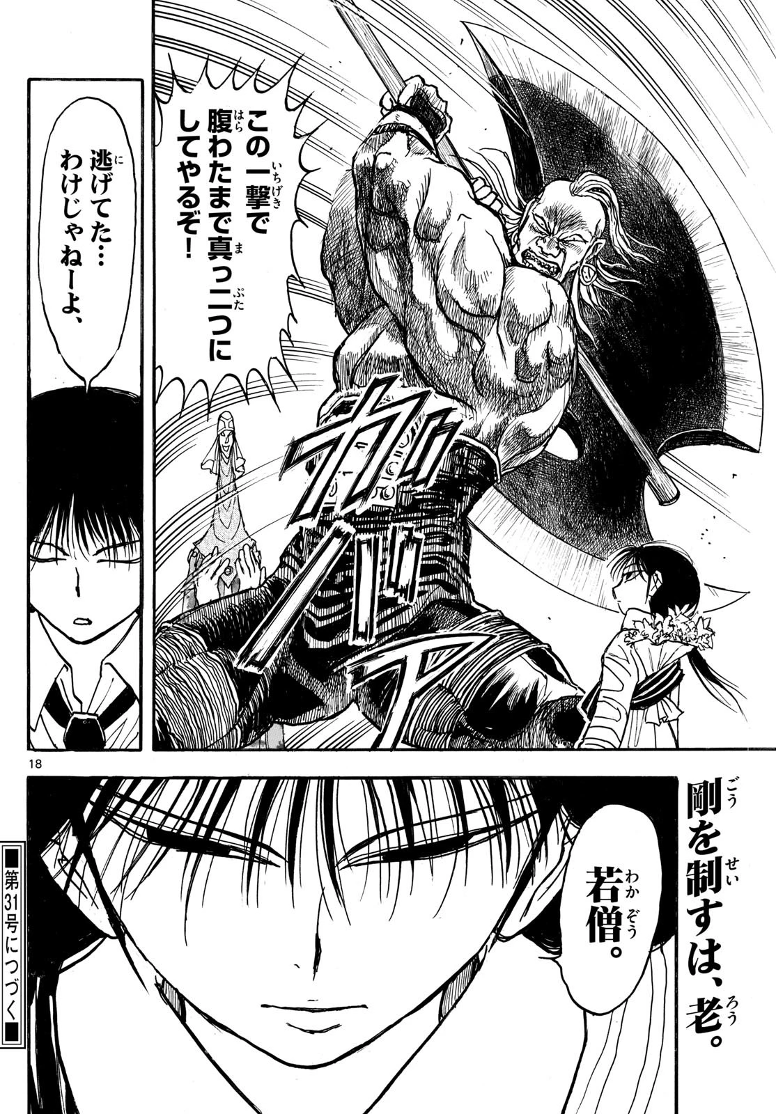 シルバーマウンテン 第8話 - 18