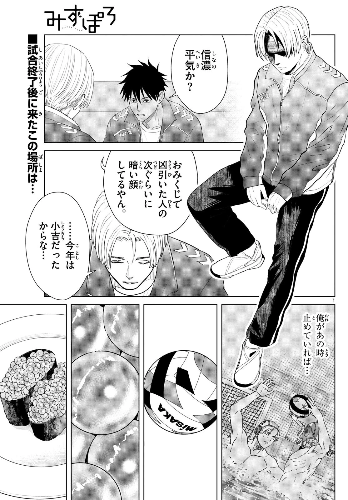 みずぽろ 第70話 - 1