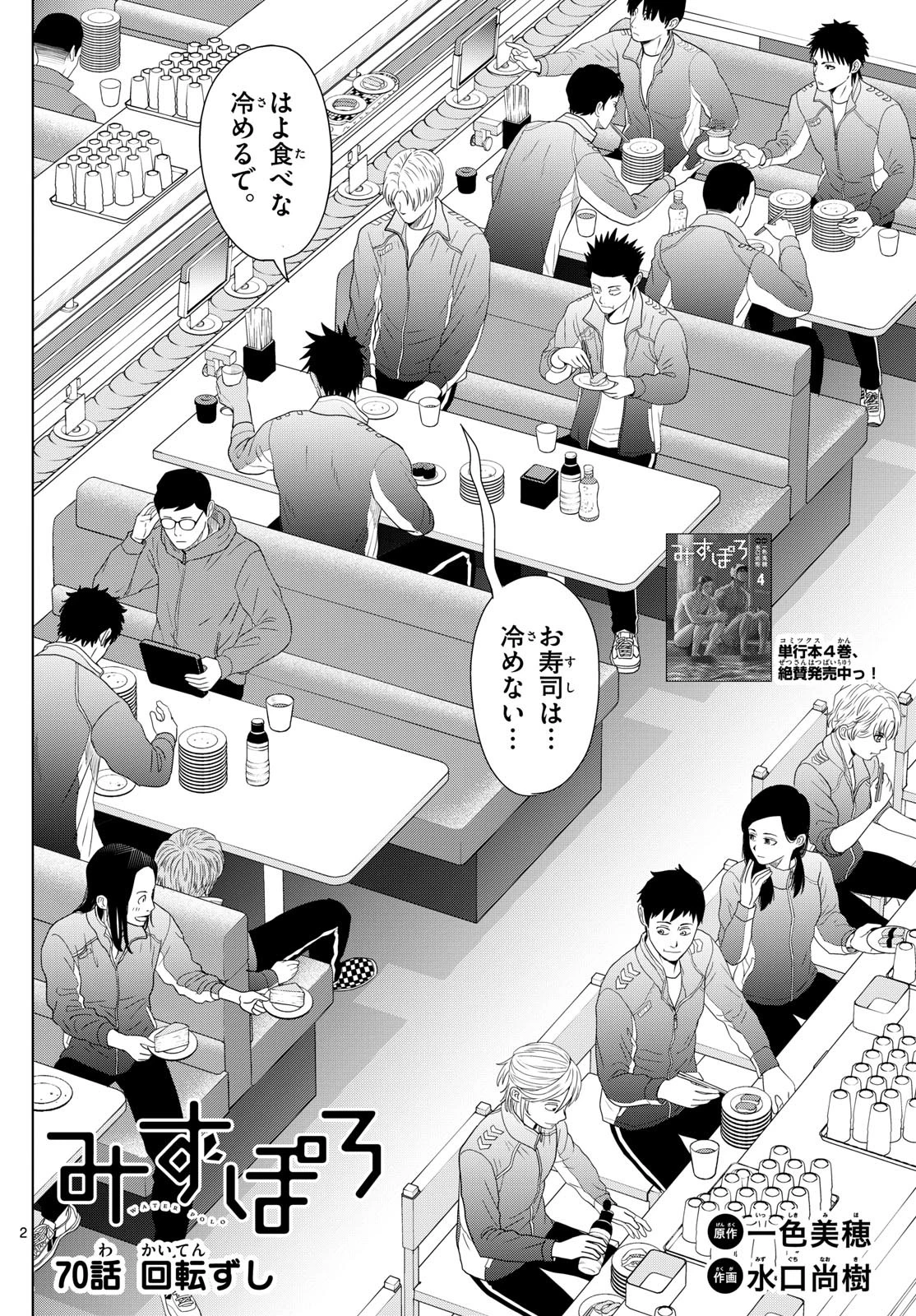 みずぽろ 第70話 - 2