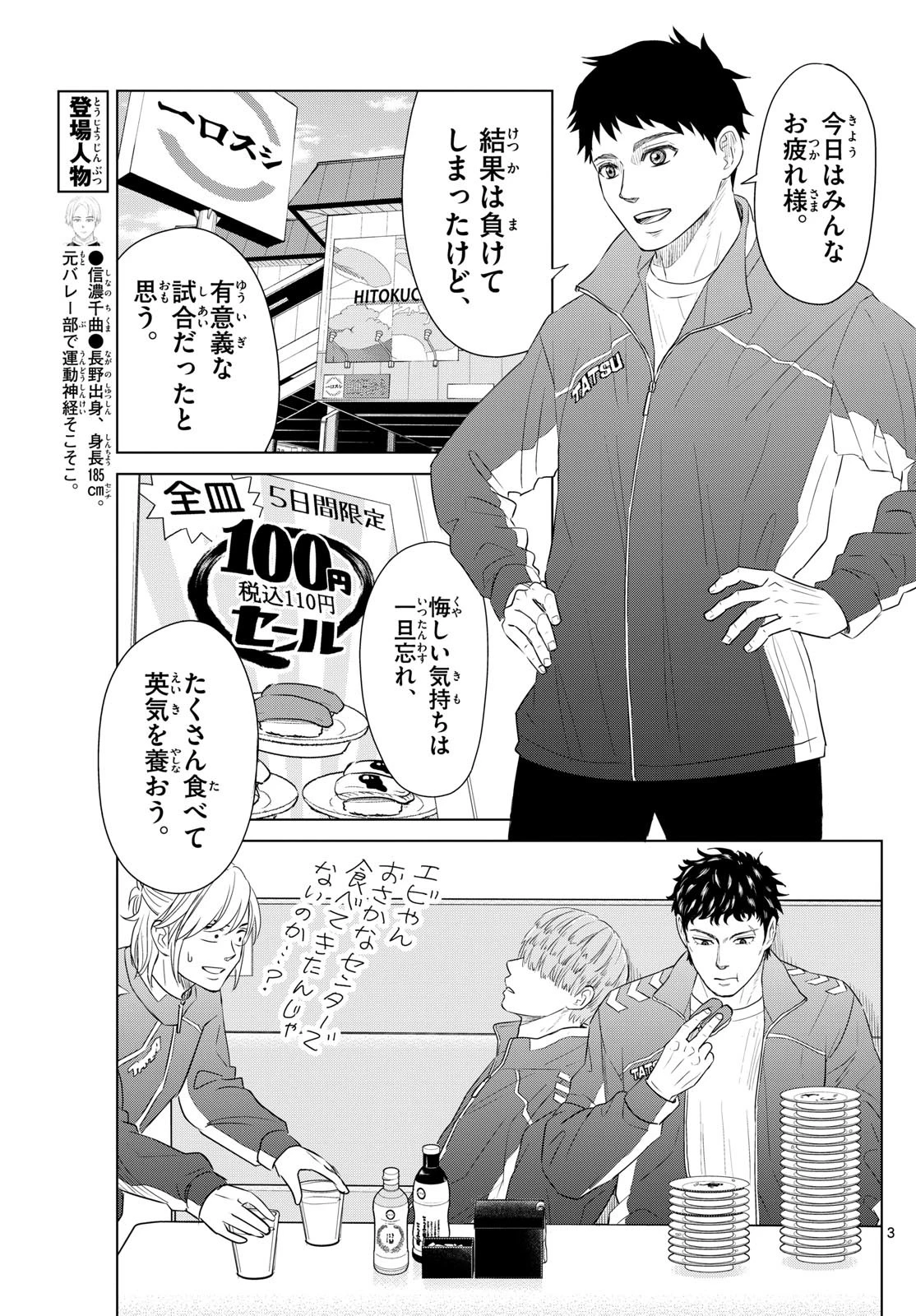 みずぽろ 第70話 - 3