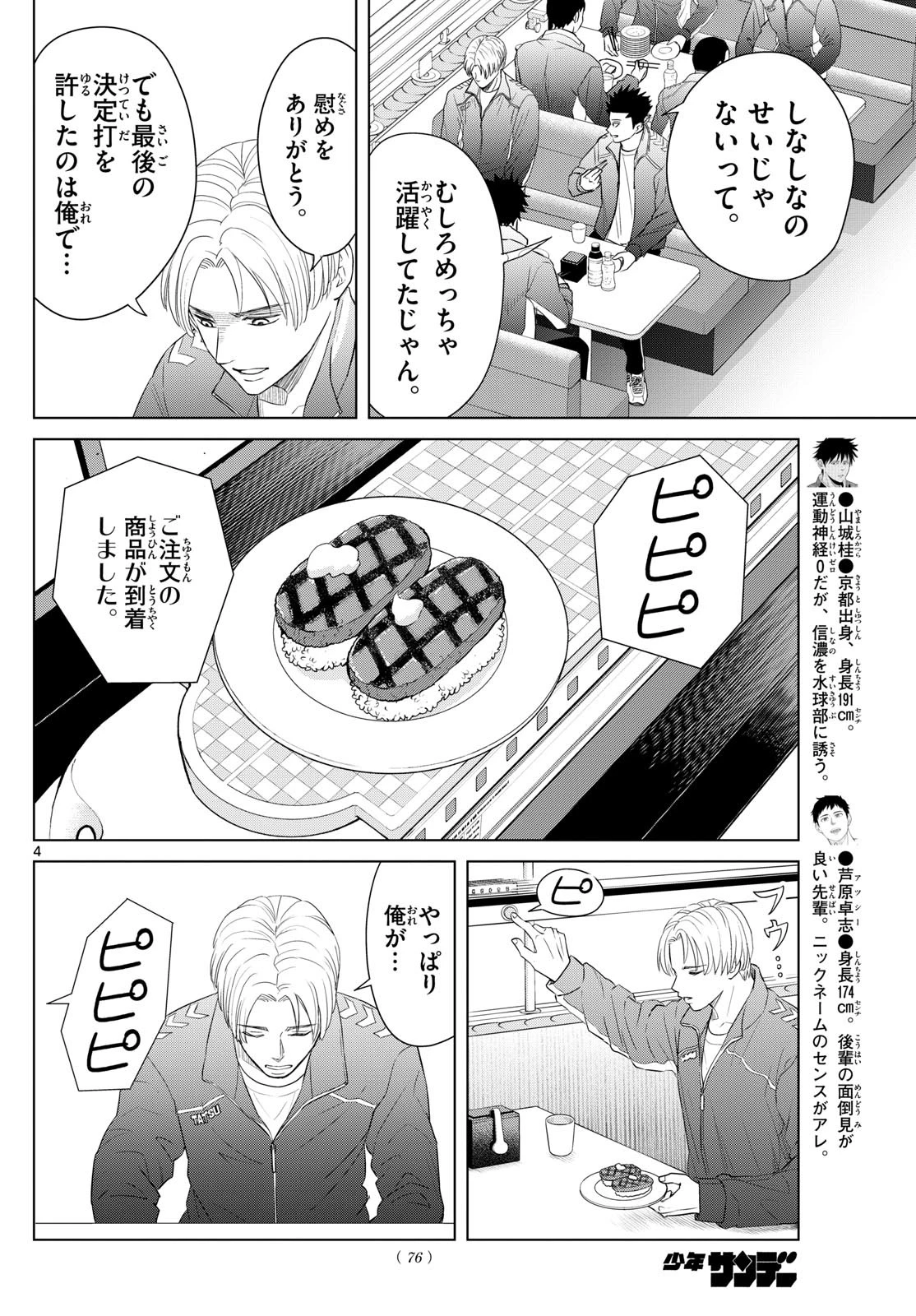 みずぽろ 第70話 - 4