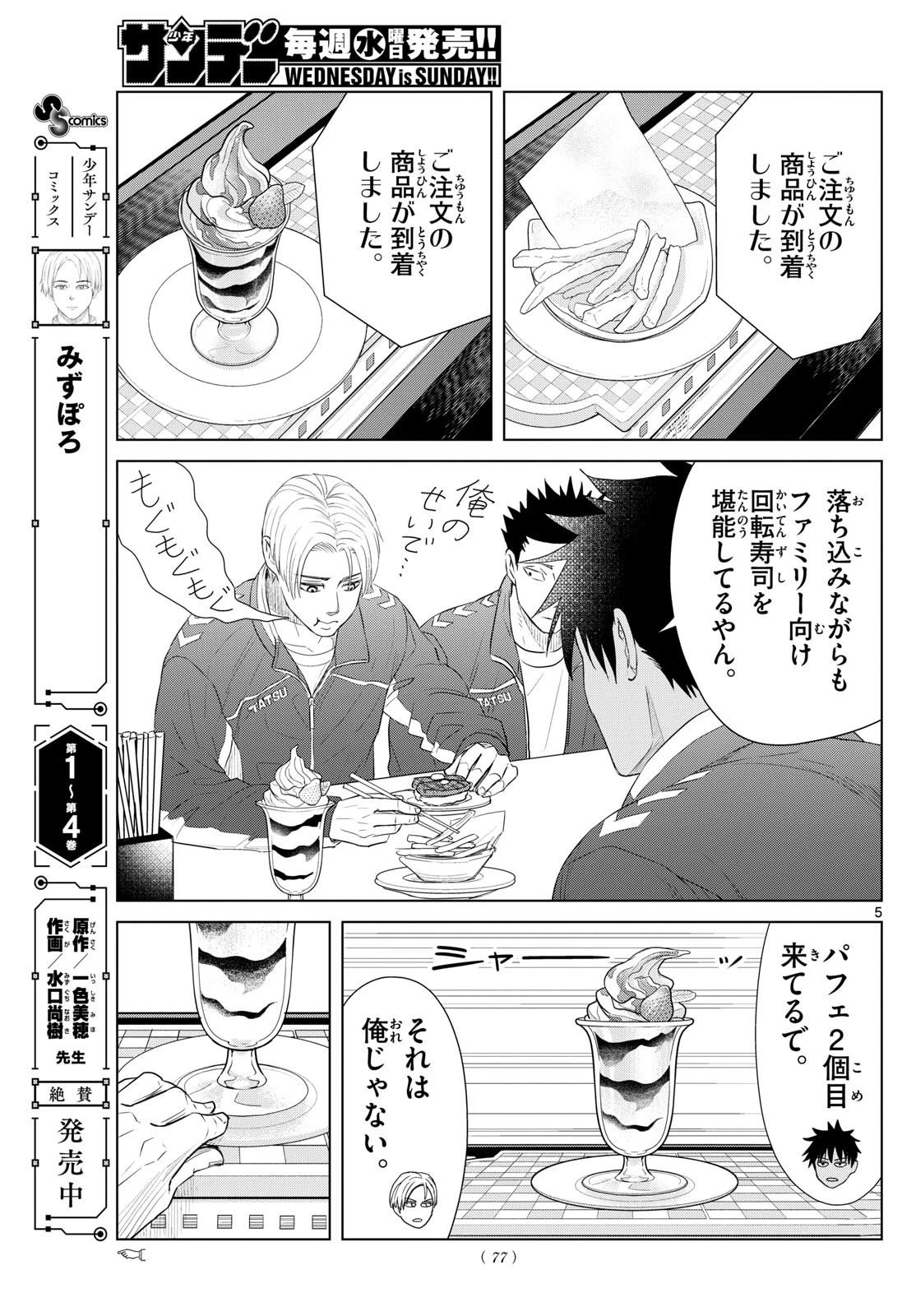 みずぽろ 第70話 - 5