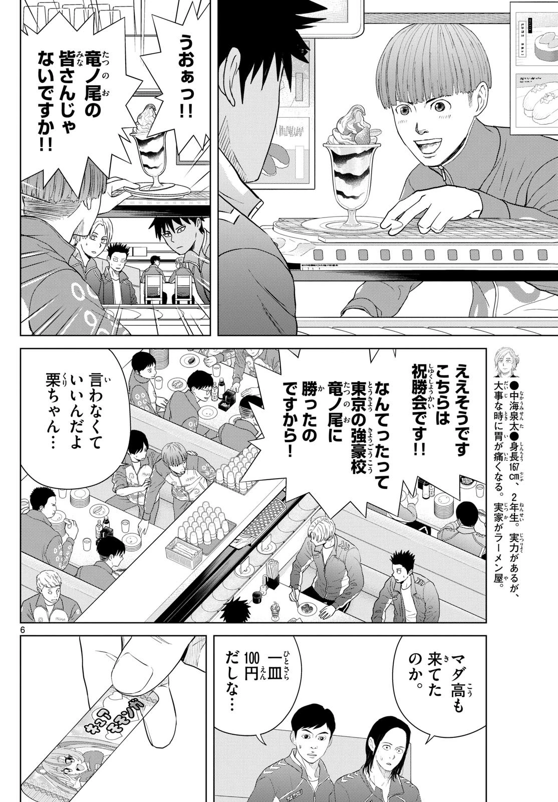 みずぽろ 第70話 - 6