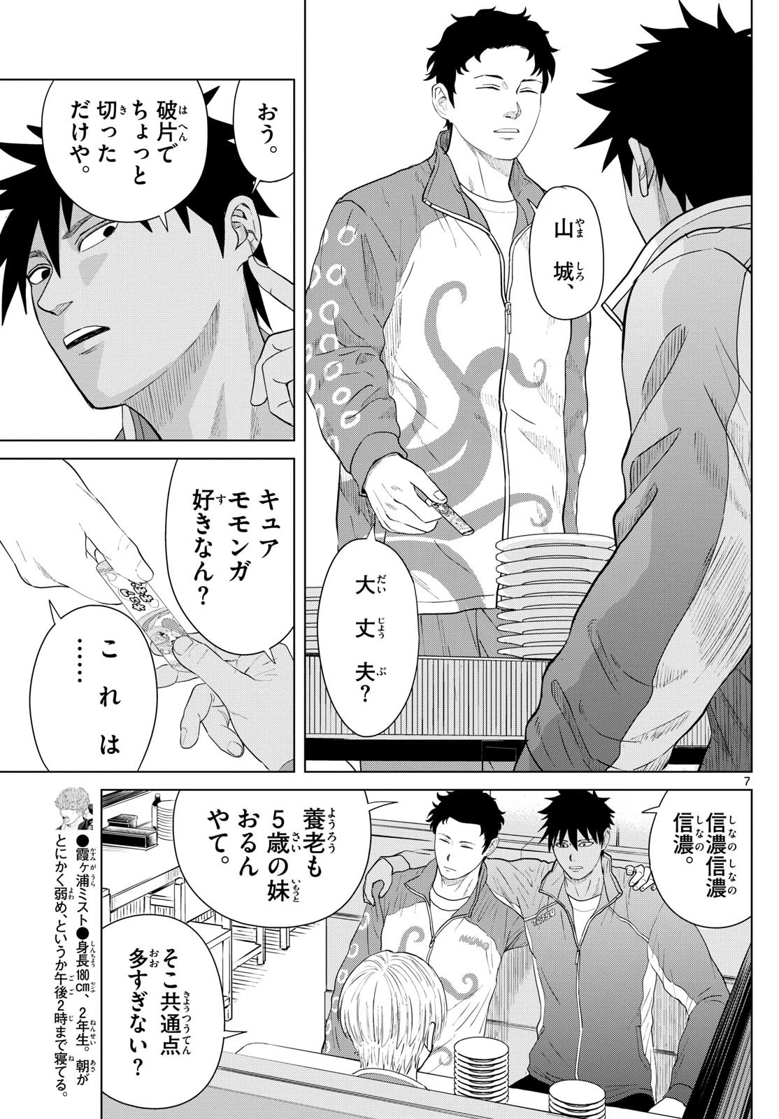 みずぽろ 第70話 - 7