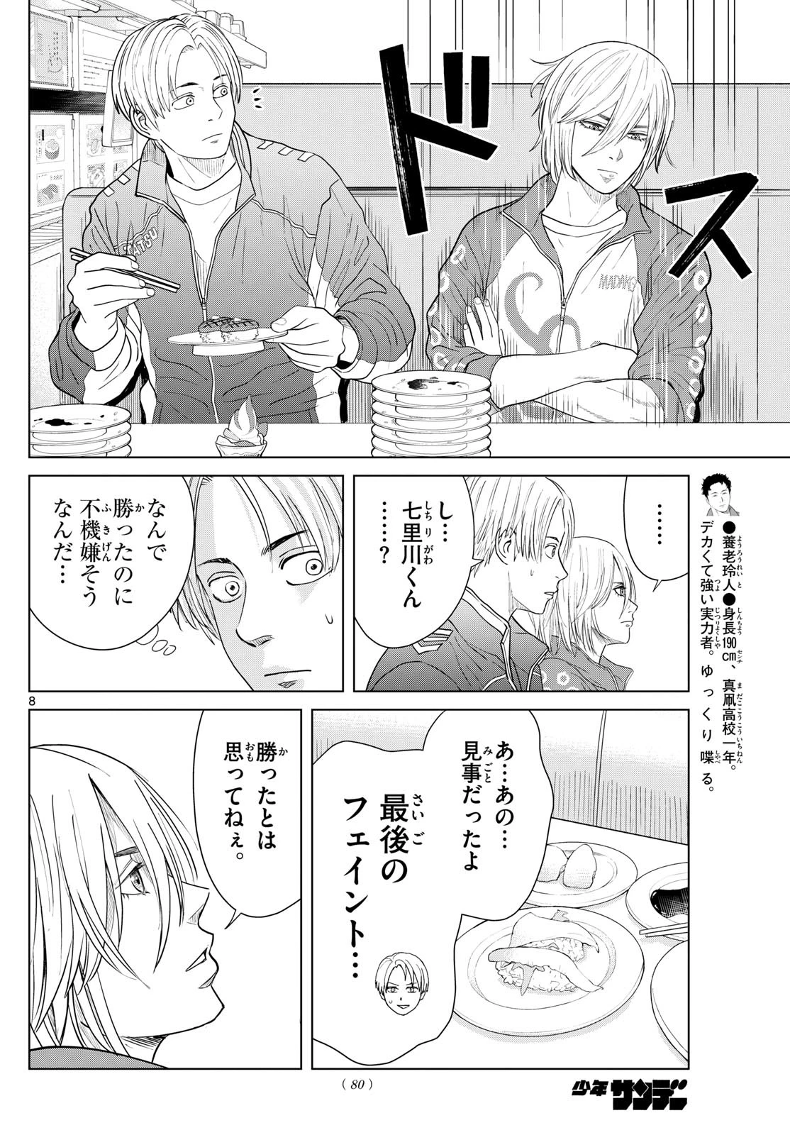 みずぽろ 第70話 - 8