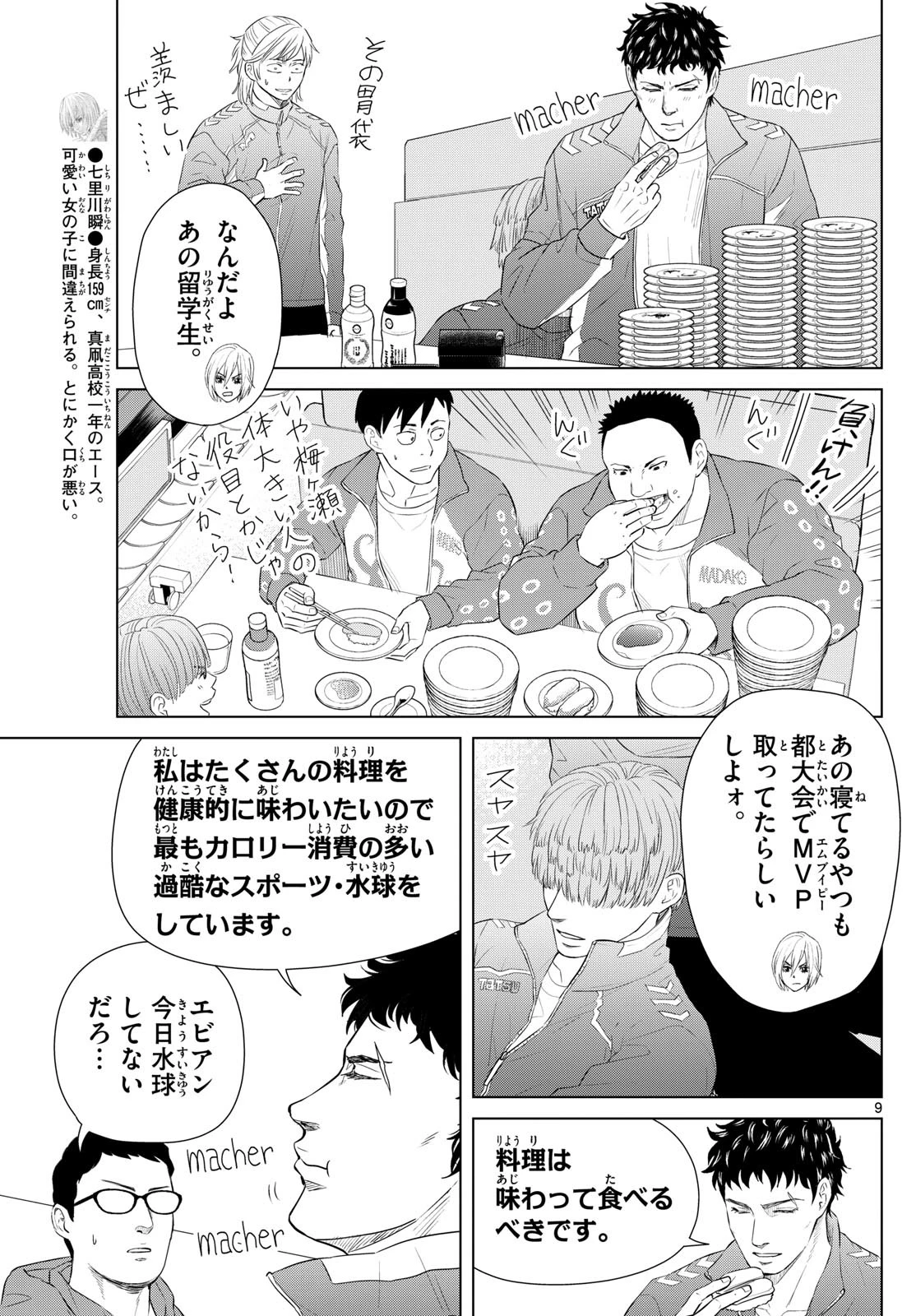 みずぽろ 第70話 - 9