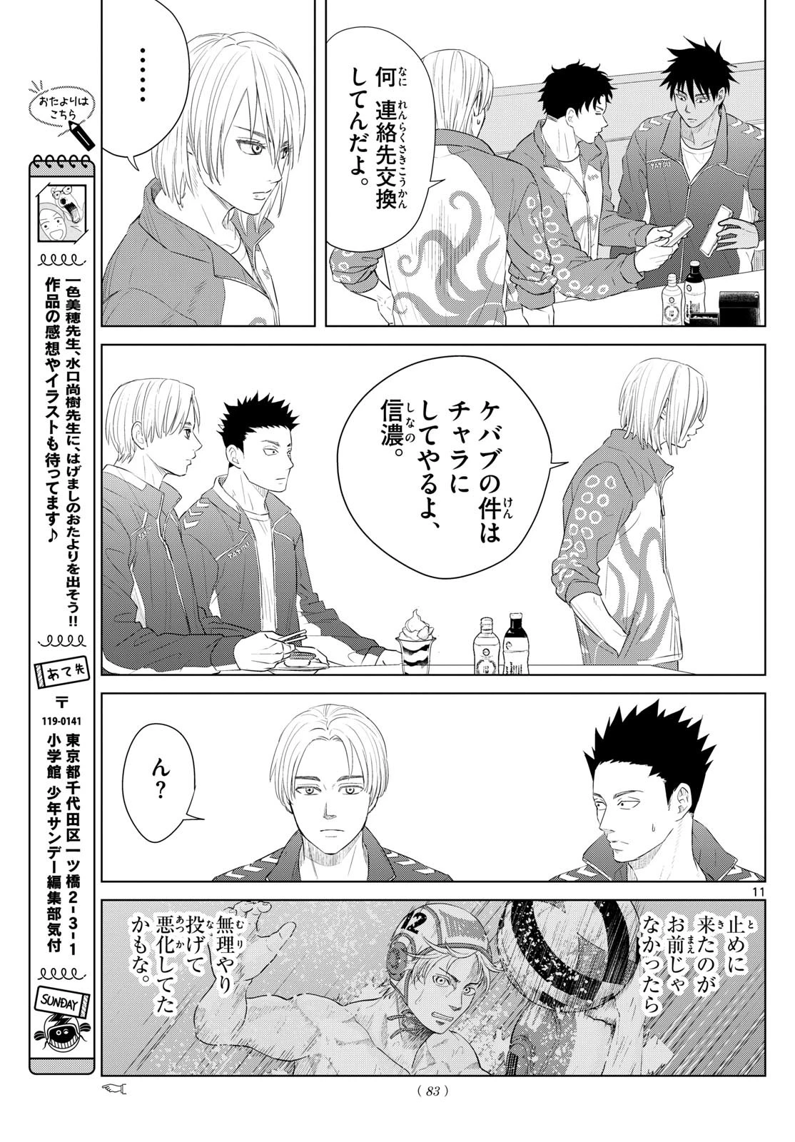 みずぽろ 第70話 - 11