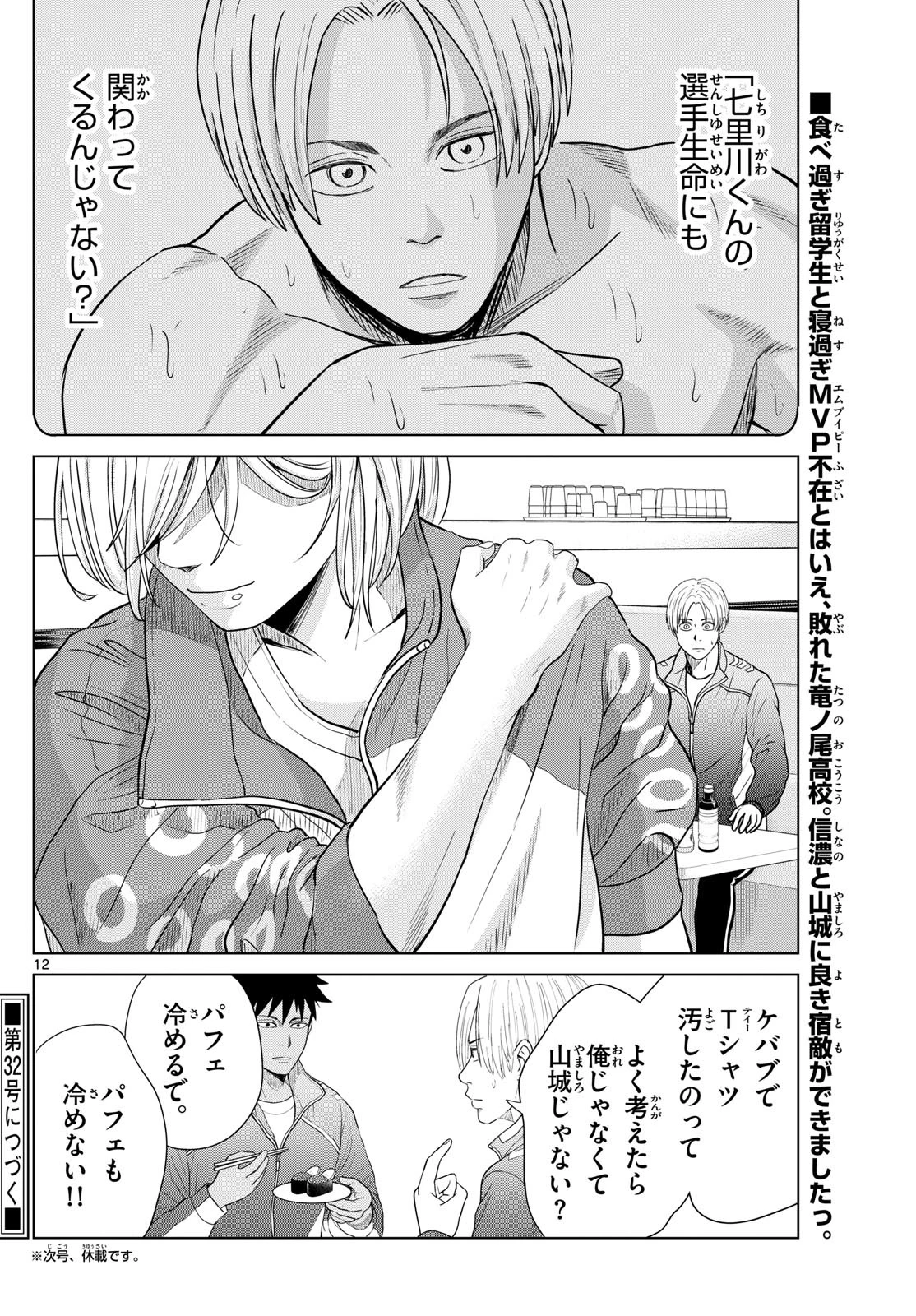 みずぽろ 第70話 - 12