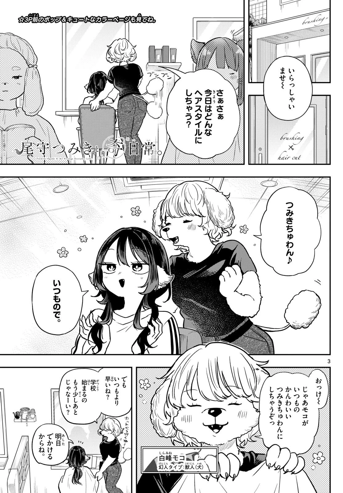 尾守つみきと奇日常。 第68話 - 3