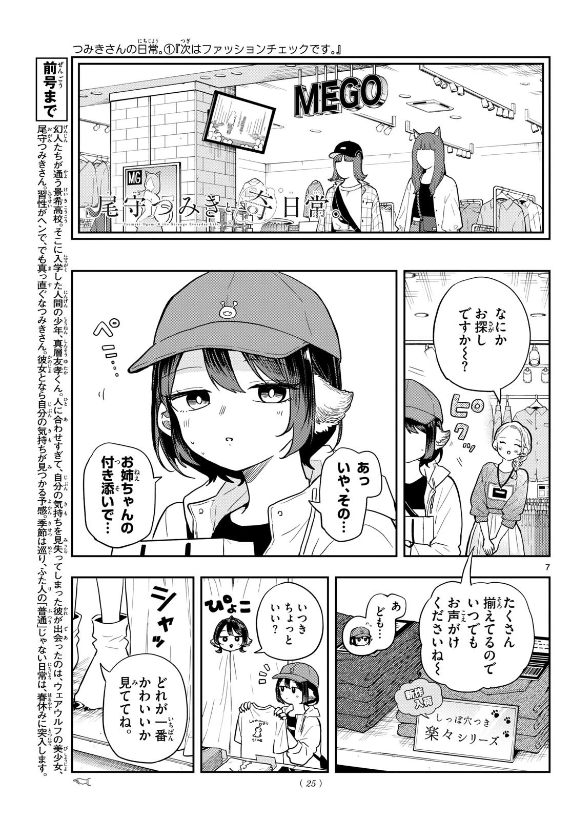 尾守つみきと奇日常。 第68話 - 7