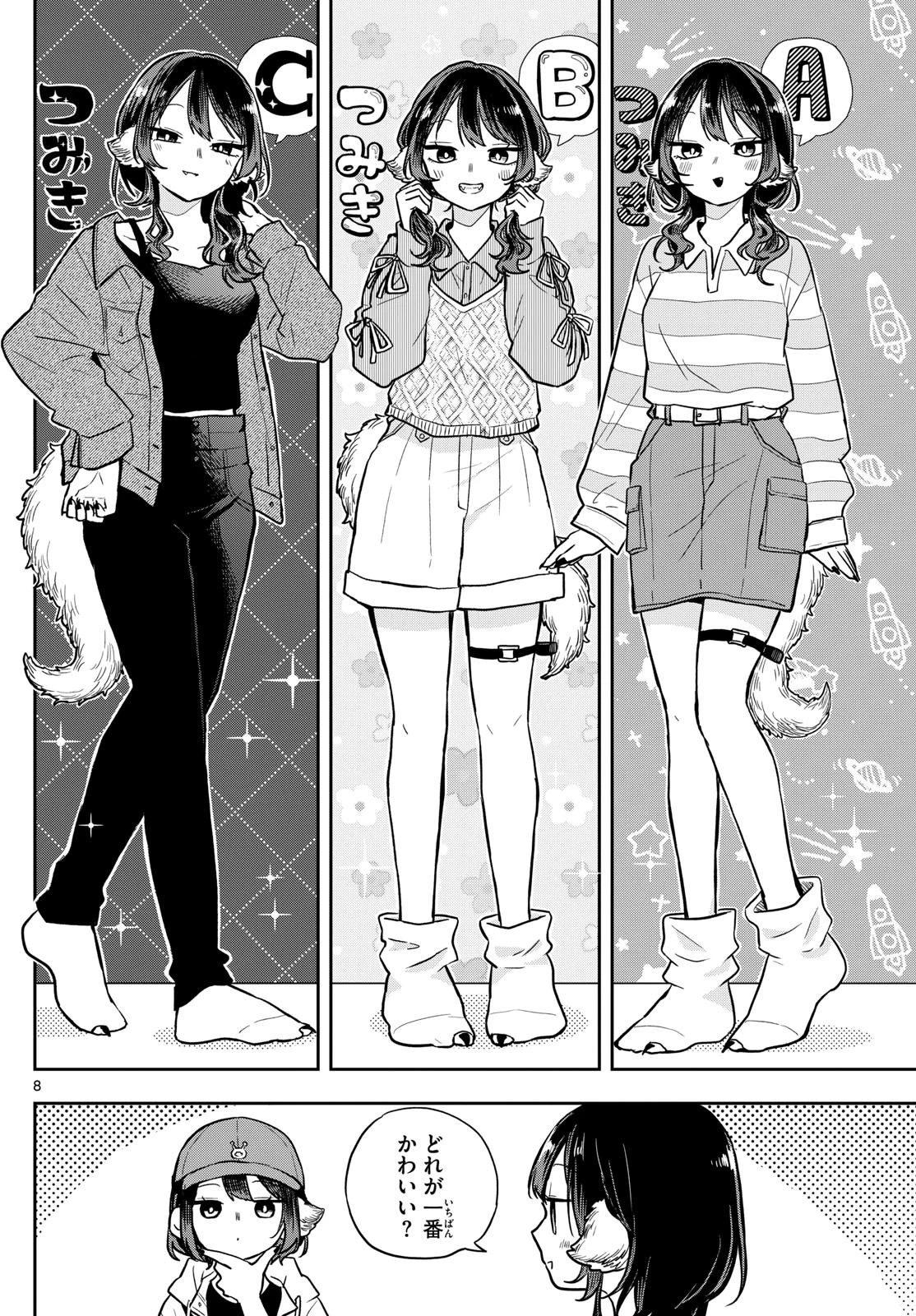 尾守つみきと奇日常。 第68話 - 8