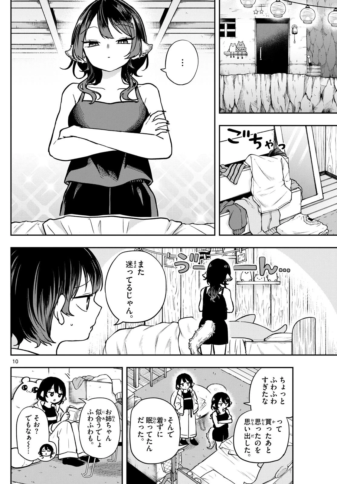 尾守つみきと奇日常。 第68話 - 10
