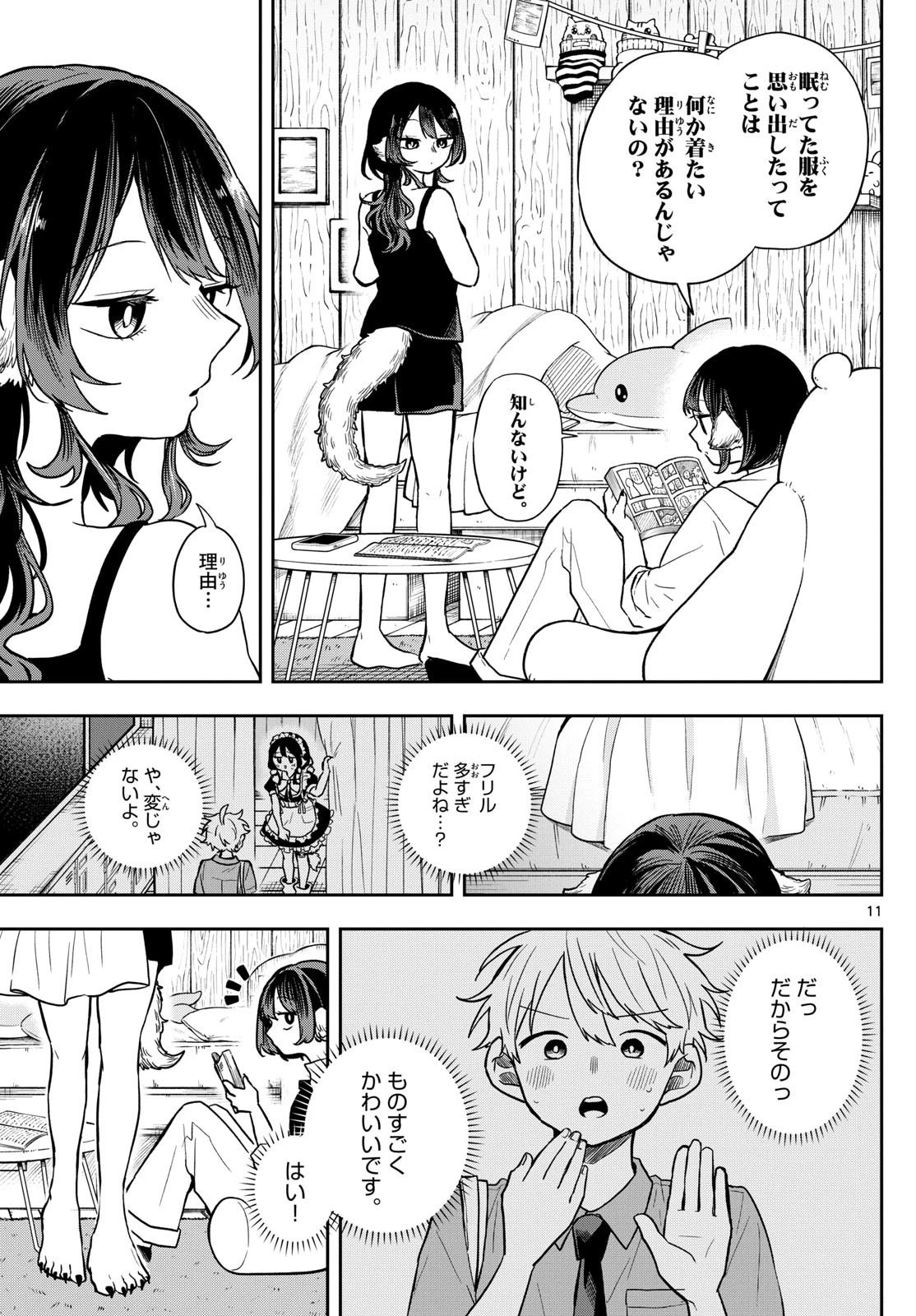 尾守つみきと奇日常。 第68話 - 11