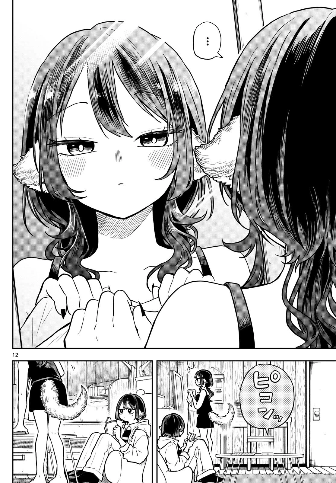 尾守つみきと奇日常。 第68話 - 12