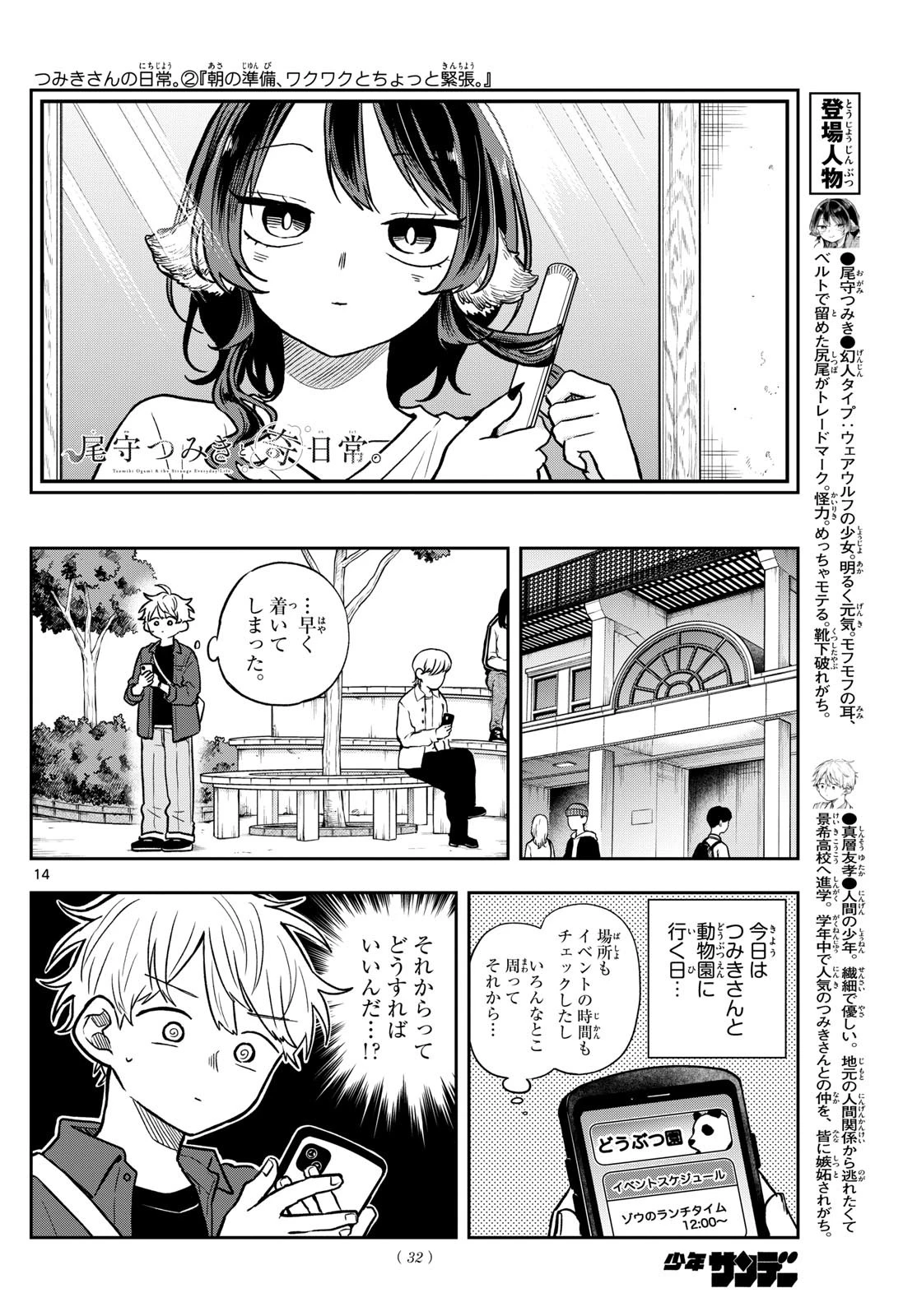 尾守つみきと奇日常。 第68話 - 14