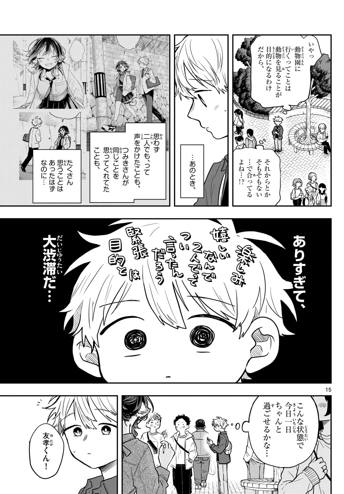 尾守つみきと奇日常。 第68話 - 15