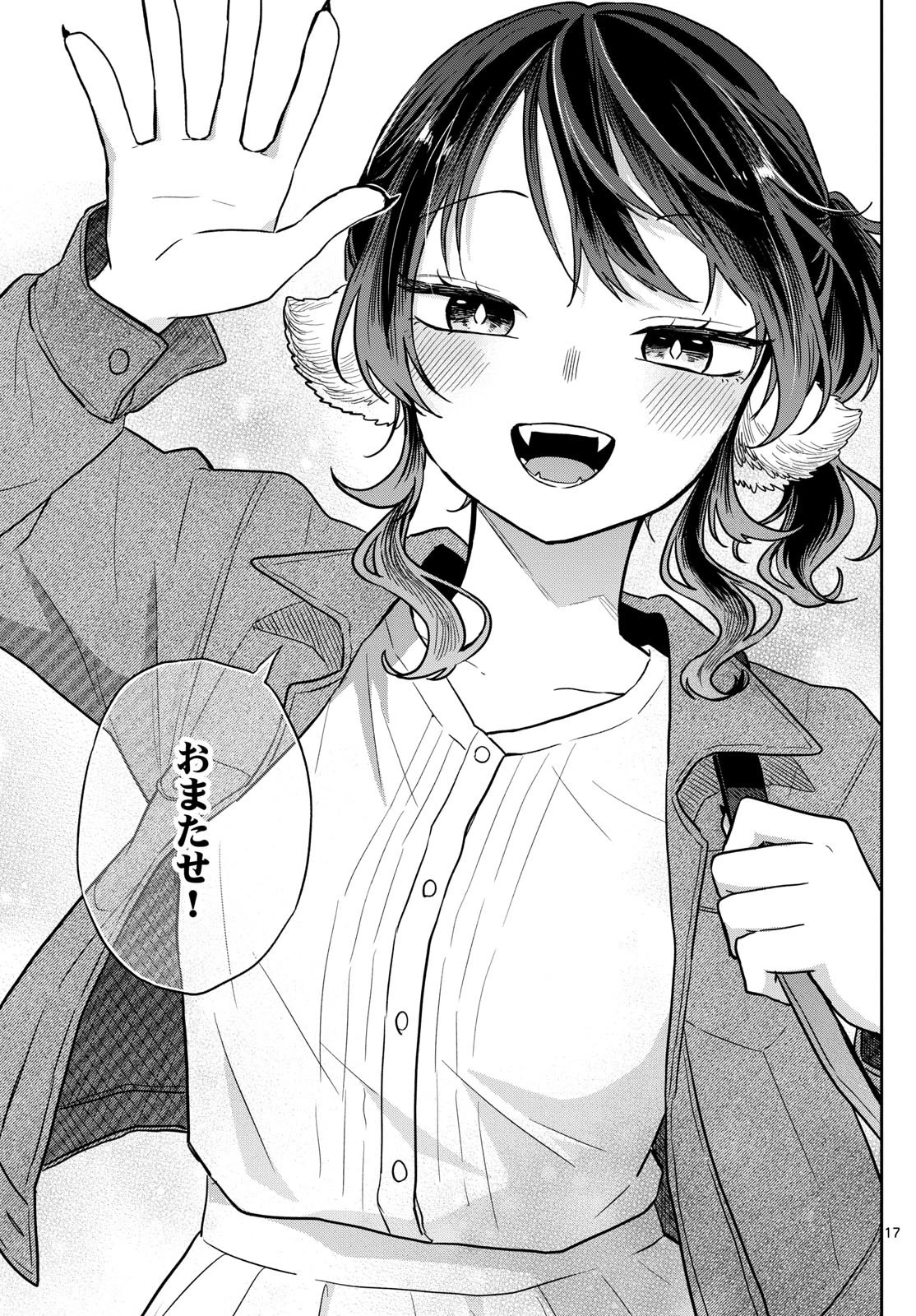 尾守つみきと奇日常。 第68話 - 17