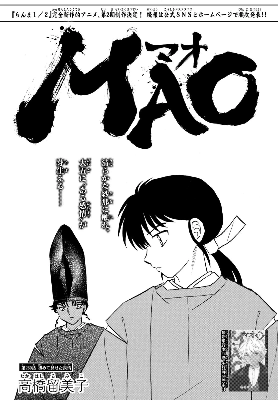 マオ 第280話 - 1