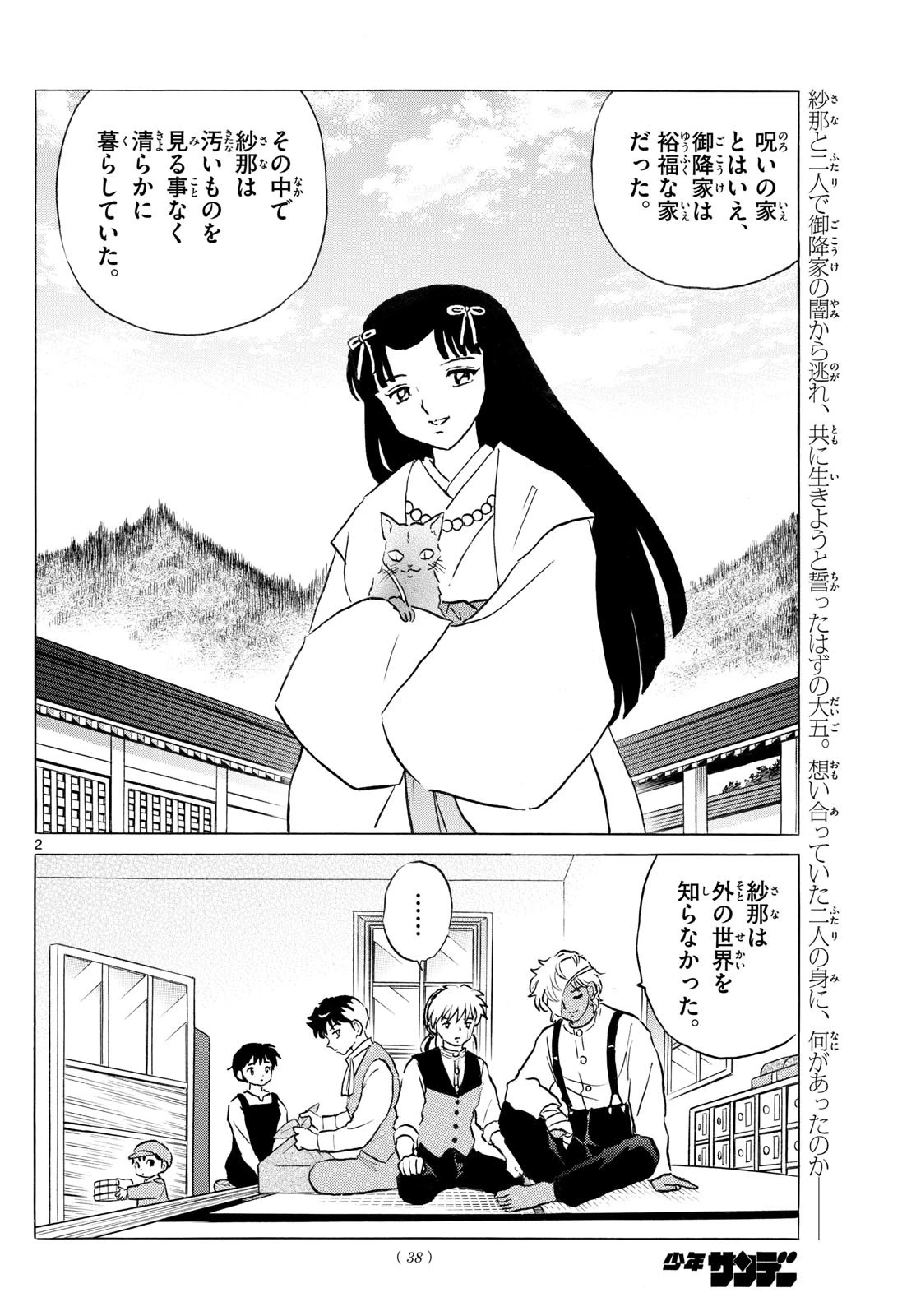 マオ 第280話 - 2