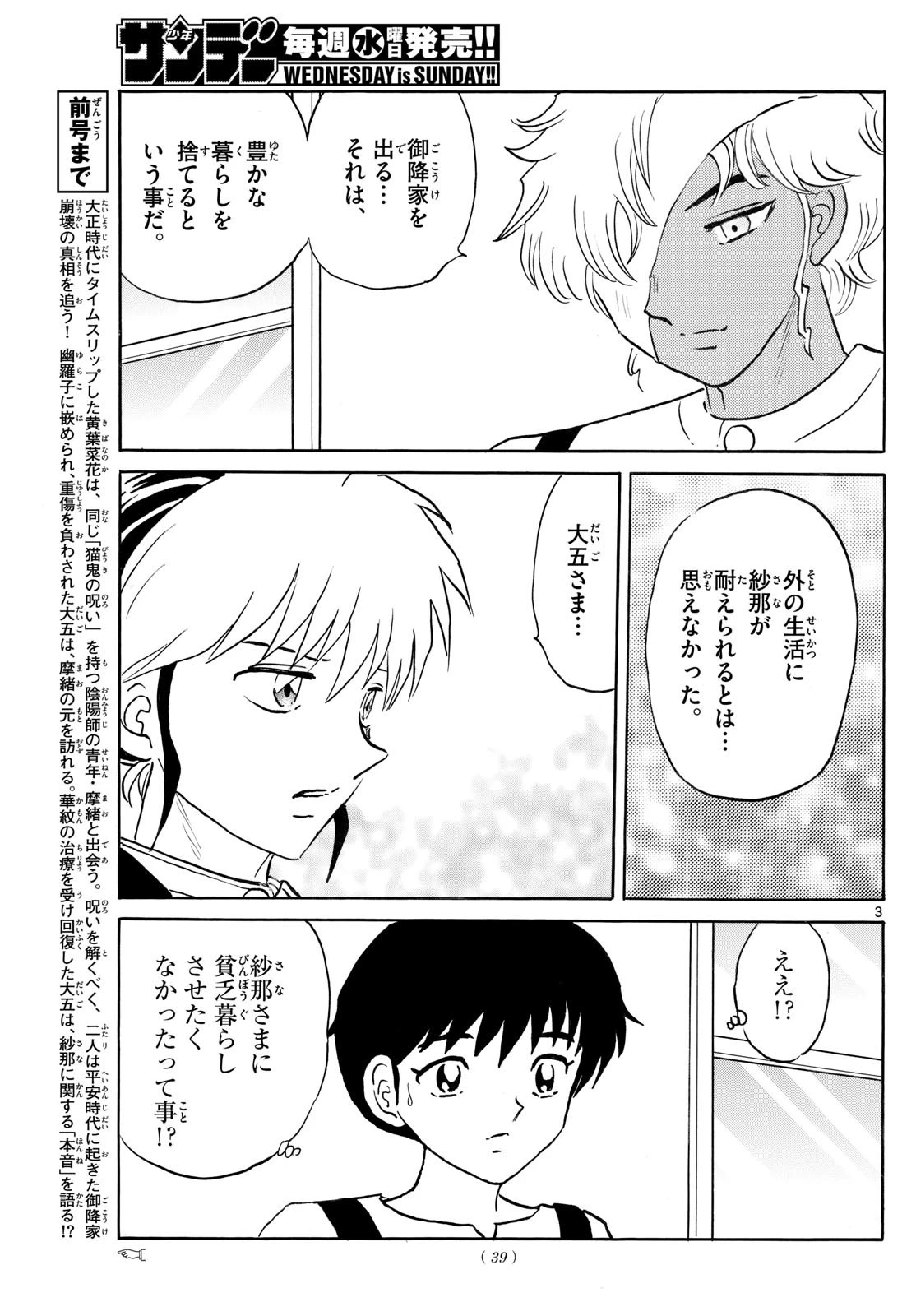 マオ 第280話 - 3