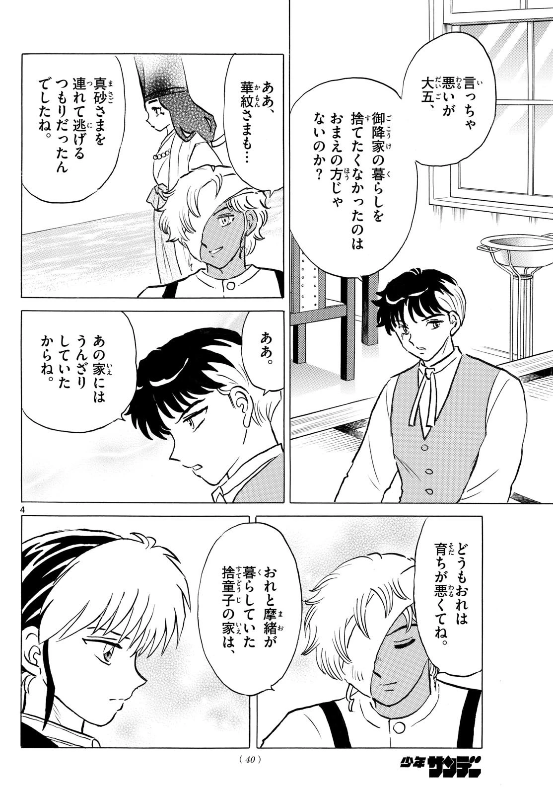 マオ 第280話 - 4
