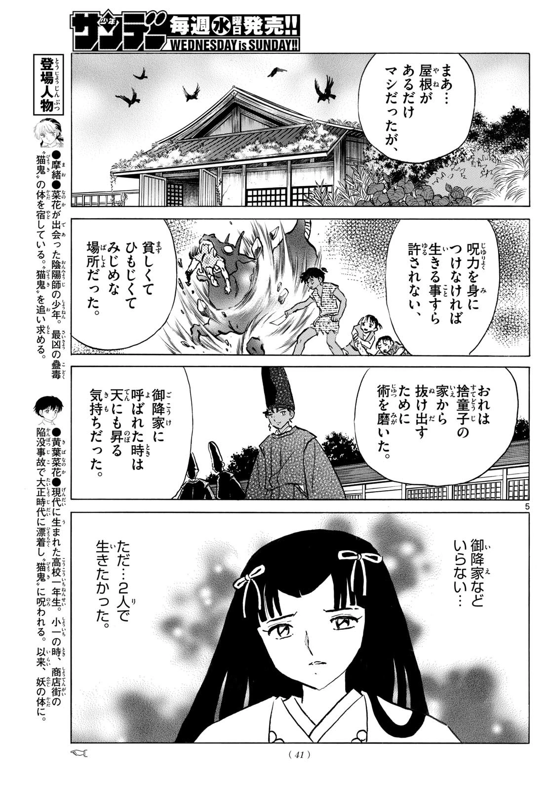 マオ 第280話 - 5